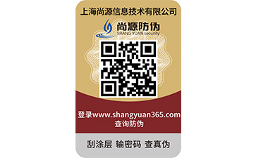 企業(yè)如何去選擇一個好的防偽公司？ ?