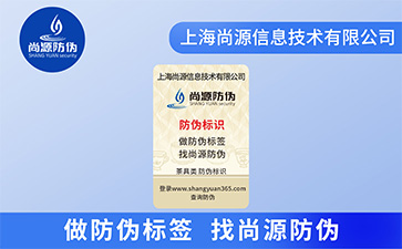 防偽公司的防偽產(chǎn)品需要滿足哪些要求？