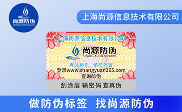 如何識別防偽公司是否正規(guī)？定制防偽標簽要什么資質(zhì)？