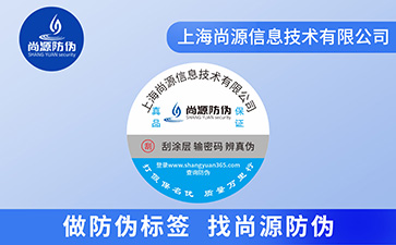 運(yùn)用不干膠防偽標(biāo)簽有哪些注意事項(xiàng)？