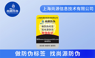 不干膠防偽標(biāo)簽具有哪些優(yōu)勢特點？它的材料種類有哪些？