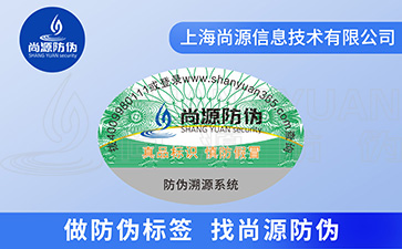 不干膠防偽標(biāo)簽