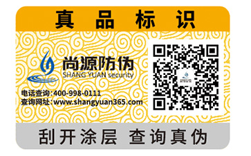 企業(yè)為什么要定制二維碼防偽標簽？