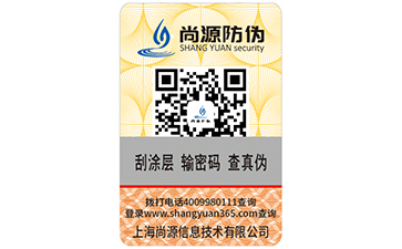 防偽標(biāo)簽