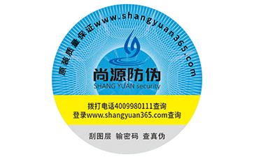防偽標(biāo)簽