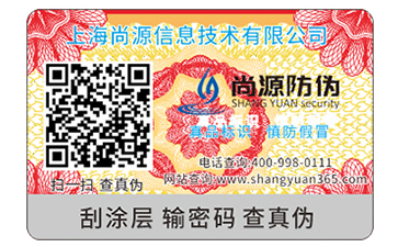 二維碼防偽標(biāo)簽為什受到企業(yè)的喜愛(ài)？