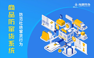 防竄貨系統(tǒng)可以實(shí)現(xiàn)的功能有哪些？