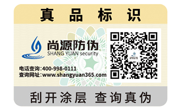 防偽標(biāo)簽給企業(yè)帶來了哪些作用？