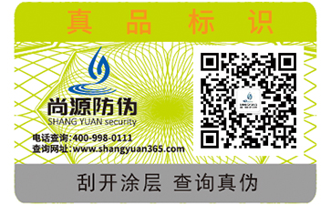 二維碼防偽標(biāo)簽