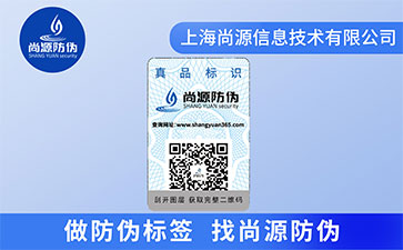 定制防偽標簽的時候需要留意哪些問題？