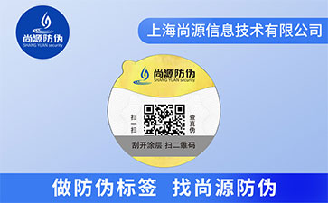 防偽標簽的功能作用都有哪些？