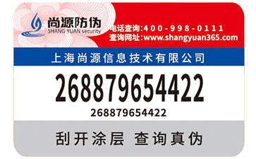 為什么企業(yè)都會(huì)去定制防偽標(biāo)簽？
