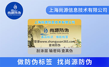 防偽標(biāo)簽的功能作用有哪些？