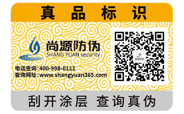 防偽標(biāo)簽可以給企業(yè)帶來什么樣的功能優(yōu)勢？