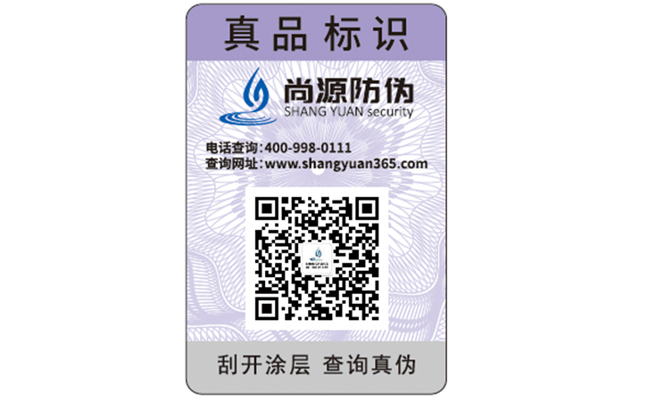 防偽標(biāo)簽
