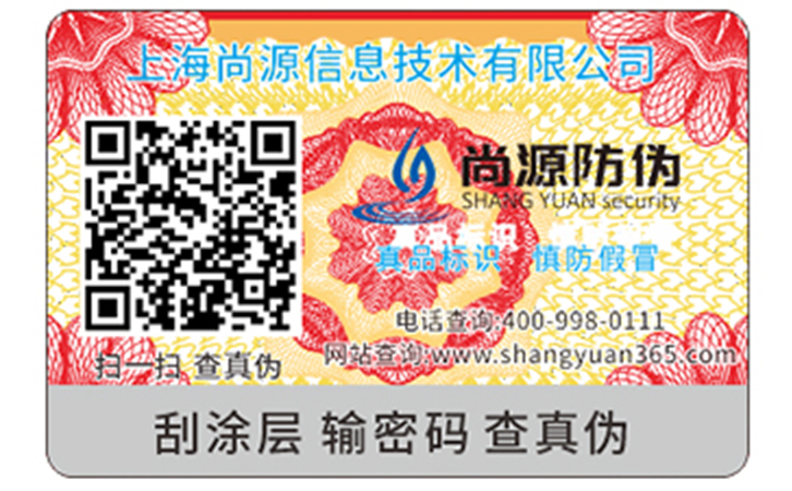 防偽標簽具備哪些作用？