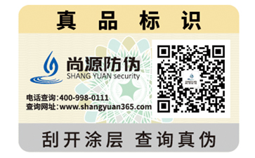 企業(yè)新品需要貼防偽標(biāo)簽嗎？