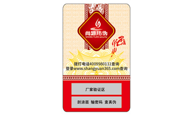 企業(yè)運用的防偽標(biāo)簽需要滿足哪些標(biāo)準(zhǔn)？