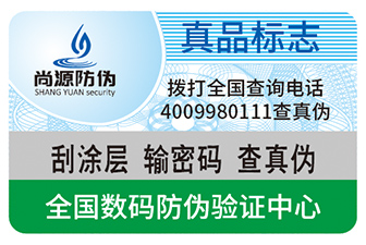 防偽標簽可以給企業(yè)產(chǎn)品帶來哪些優(yōu)勢？