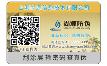 企業(yè)運(yùn)用二維碼防偽標(biāo)簽?zāi)軒砟男﹥?yōu)勢價(jià)值？