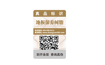 防偽標(biāo)簽印刷