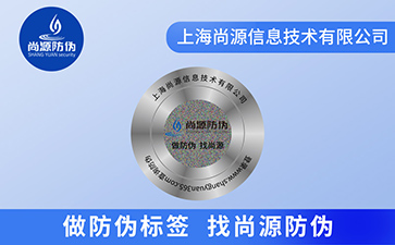鐳射防偽標(biāo)簽的印刷技術(shù)有哪些特點(diǎn)？