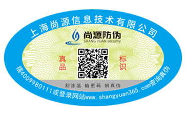 二維碼防偽標(biāo)簽定制