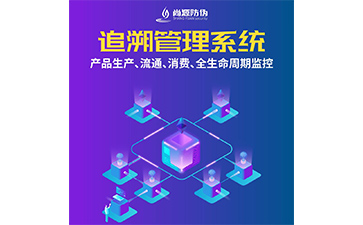 牛肉溯源系統(tǒng)解決方案及為企業(yè)帶來的價(jià)值