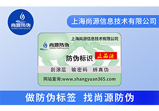 防偽標(biāo)簽價值