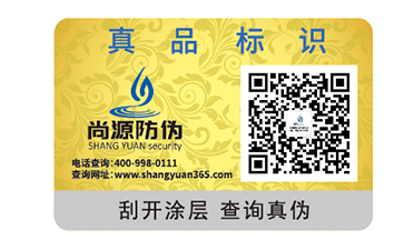 防偽標(biāo)簽技術(shù)