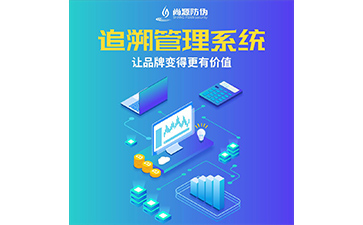 企業(yè)運(yùn)用追溯系統(tǒng)能帶來(lái)什么優(yōu)勢(shì)作用？