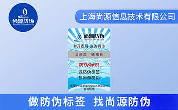 企業(yè)常用的不干膠防偽標(biāo)簽具有什么特點？