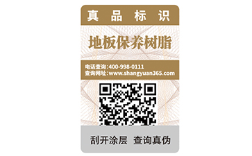 二維碼防偽標(biāo)簽定制
