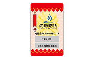 企業(yè)常用到的防偽標簽技術了解