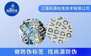 企業(yè)運用揭開留底防偽標簽能夠帶來什么優(yōu)勢？