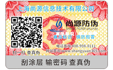 二維碼防偽標(biāo)簽給企業(yè)帶來(lái)哪些優(yōu)勢(shì)作用及價(jià)值？