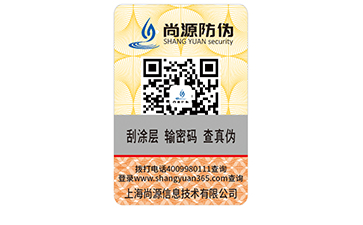 防偽標(biāo)識有效幫助產(chǎn)品防偽