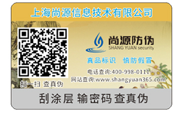 一物一碼防偽標簽具有哪些功能作用？