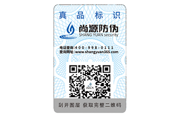 防偽標(biāo)簽定制遇到的問題及處理方法