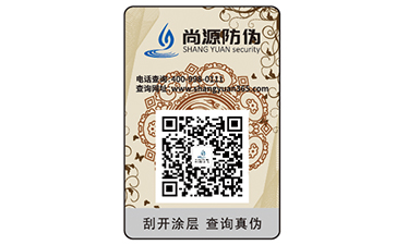 企業(yè)定制二維碼防偽標(biāo)簽需要經(jīng)過什么過程？