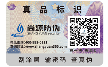 防偽標(biāo)簽?zāi)軌驗槠髽I(yè)帶來什么優(yōu)勢特點(diǎn)？