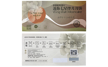 防偽提貨券