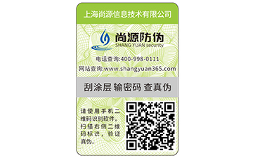 二維碼防偽標(biāo)簽如何定制？能帶來哪些好處？