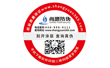 面膜防偽標簽