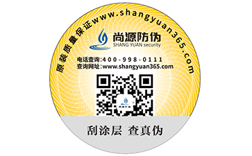 防偽標(biāo)簽