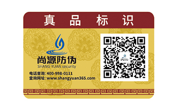 白酒怎么定制防偽標(biāo)簽，有哪些防偽技術(shù)比較好呢？