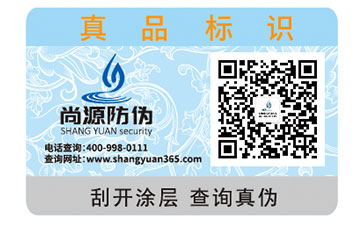 防偽標(biāo)簽?zāi)阈枰赖膸讉€(gè)問題