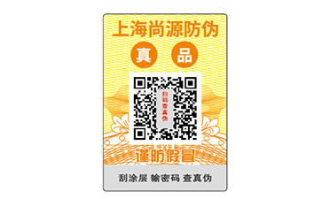 不干膠防偽標(biāo)簽定制