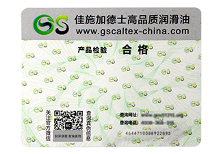 防偽合格證