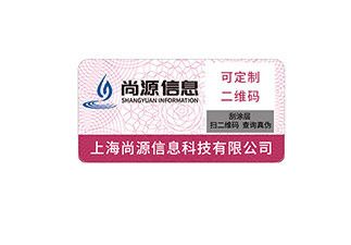醫(yī)藥品應用防偽標識，贏得消費者信賴